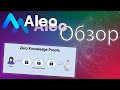 Обзор проекта Aleo | Перспективы и польза нового блокчейна