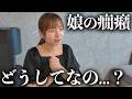 【2歳4ヶ月】パパの心が折れかけてます...😭