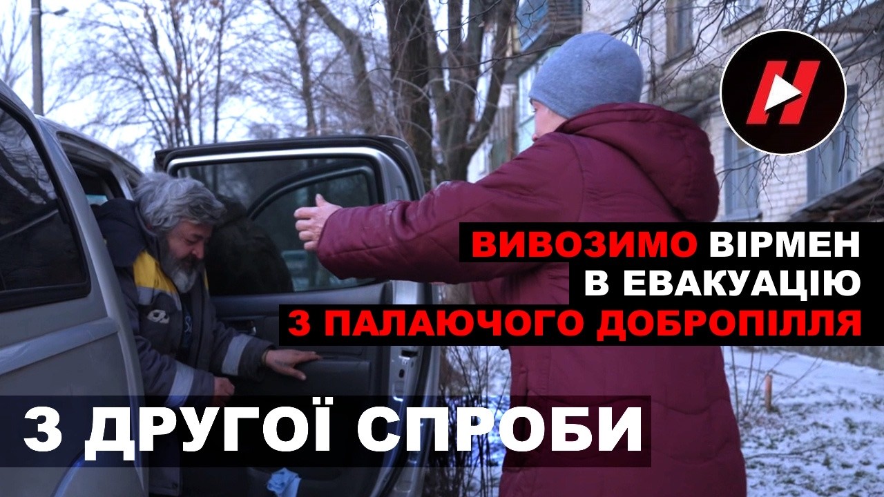 ВТІК ВІД ВІЙНИ з Азербайджану - тепер ТІКАЄ З ДОБРОПІЛЛЯ: як військові евакуюють цивільних