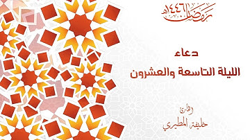 القارئ  خليفة المطيري رمضان ١٤٤٦ هـ
