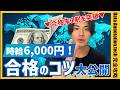 【リモート出稼ぎ】未経験から時給6,000円!? Data Annotation.tech合格マニュアル大公開【合格率1割】