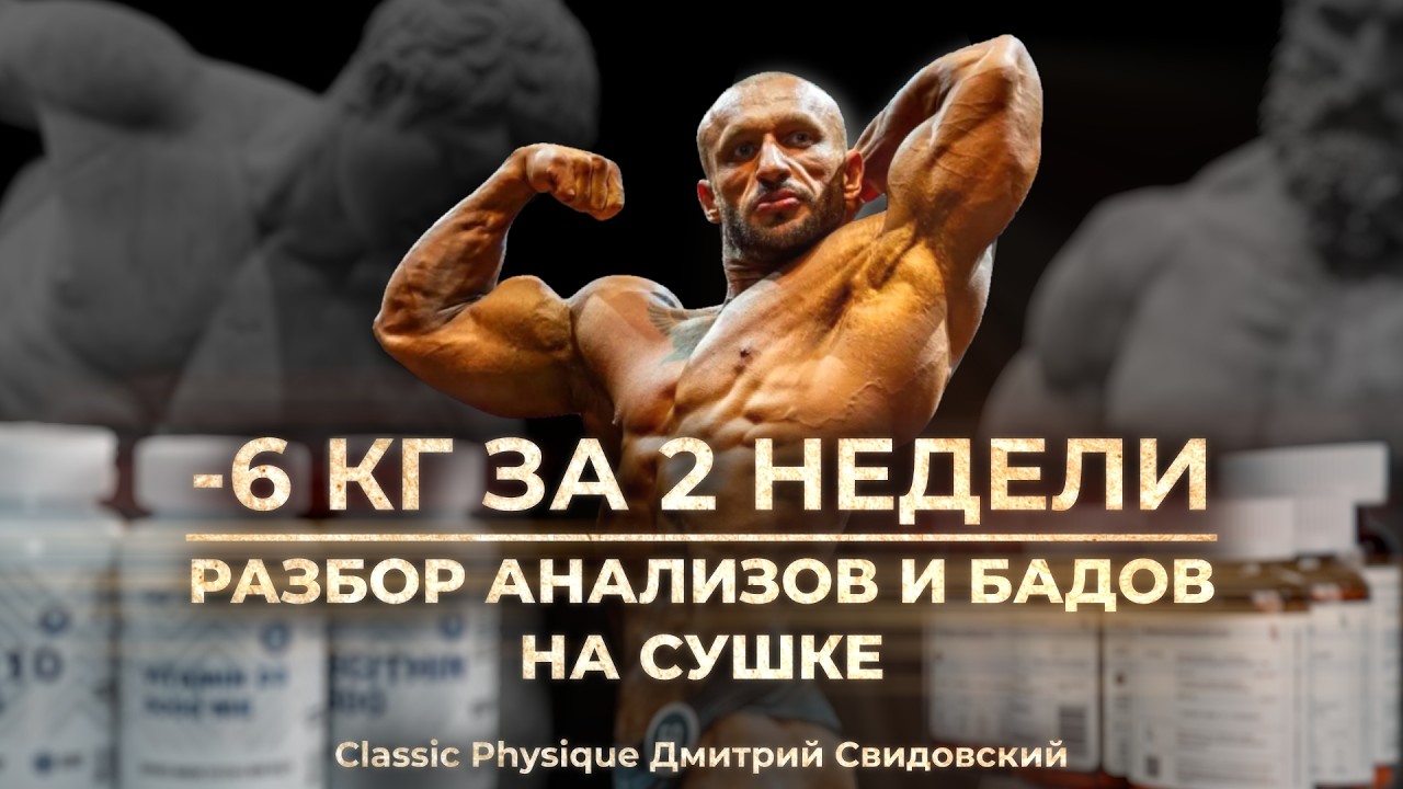 -6 КГ ЗА 2 НЕДЕЛИ. ЭКСТРЕМАЛЬНОЕ ПОХУДЕНИЕ. Мои БАДы и анализы