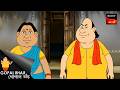 উপহারের শর্ত | Gopal Bhar Movie | Gopal Bhar