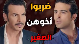 مجد عم يقابل ميرا من ورى اخواتو ولما كشفوه شوفوا شوعملوا فيه المسكين ـ محمود نصر الأخوة