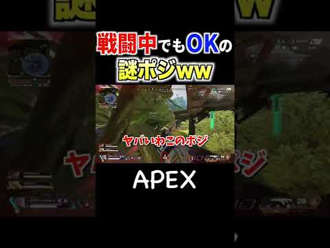 【APEX】これ知ってた！？チェックポイントのスゴいポジwwwww #Shorts #apexlegends