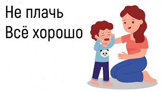видео: Обесценивание чувств. Эмпатия, сопереживание, сочувствие близким людям. Слова поддержки в трудностях картинка: Обесценивание чувств. Эмпатия, сопереживание, сочувствие близким людям. Слова поддержки в трудностях