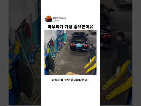 마무리가 가장 중요한 이유... thumbnail