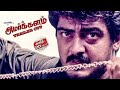 Amarkalam - Trailer cut | Ajith Kumar | Shalini  | Raghuvaran  | Bharathwaj | Saran