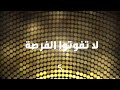متابعينا في تونس والمغرب أنتم الآن على موعد مع النجومية والشهرة في الموسم السابع