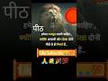 पीठ हमेशा मजबुत रखनी चाहिए |🎉🙏💯 Motivationa Quotes |. #shorts #shortsfeed #ytshorts