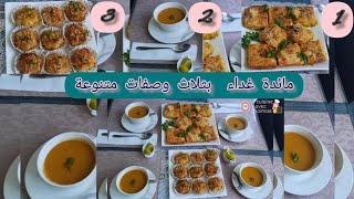 مائدة غداء بثلاث وصفات متنوعة / ورقة الفينو محشية بالخضر + شربة تركية?+وصفة معسلات? روعة مع شيماء