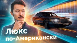 УНИКАЛЬНАЯ Американская классика в Алматы - Авто для аристократов | Найдено на Kolesa.kz