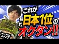 これがS1日本最速プレデターの力!season8で強化されたオクタンで大暴れ!【APEX】