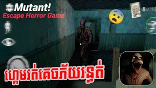 Mutant Horror Escape Room! screenshot 4