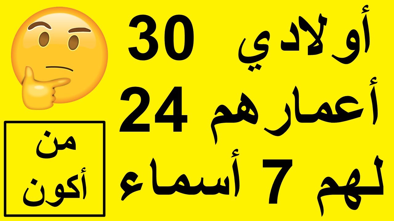 7 ألغاز سهلة جداً يستطيع حلها جميع الناس ! اختبر نفسك يا ذكي