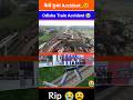 कैसे हुआ Odisha Train Accident 😫😭 ये हैं Accident का कारण #balasore #odisha #trainaccidentnews