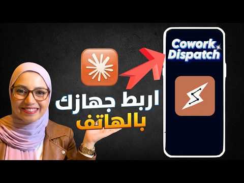 مفاجأة انثروبيك للجميع   وإدارة جهازك من الهاتف
