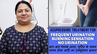 Acupressure Treatment of Frequent Urination, Burning Sensation | बार-बार पेशाब आना, यूरिन के समय जलन screenshot 3