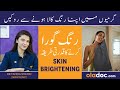 Rang Gora Karne Ka Tarika - Skin Brightening Treatment In Urdu/Hindi - Gora Rang Kala Na Pad Jaaye