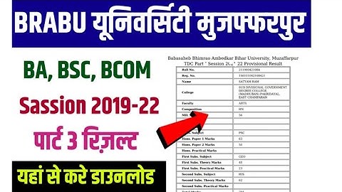 BRABU Part 3 Result 2019-22| BRABU Part 3 Result 2019-22 Date/BRABU Part 3 Result 2019-22 Kab Aayega