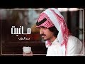 بدر العزي - ماغبت (حصرياً) | 2019