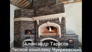 Александр Тарасов.  Комплекс Чукреевский