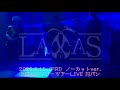 2025.8.15(FRI)クロムレイリーツアーLIVE対バン​