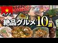 ハノイ観光で爆食！絶対に外せないベトナム料理10選【おすすめ店あり】🇻🇳