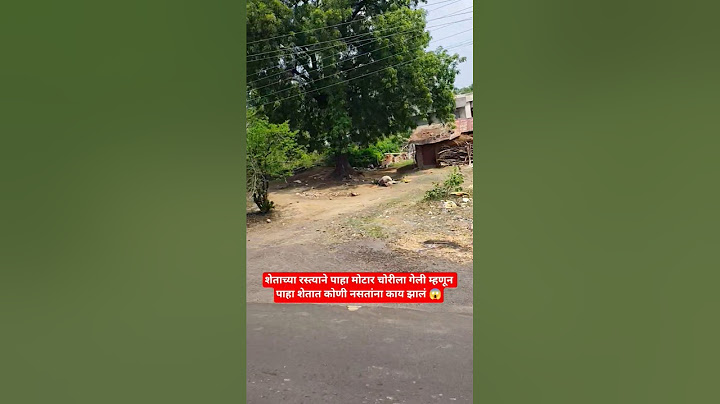 शेताच्या रस्त्याने पाहा मोटार चोरीला गेली म्हणून पाहा शेतात कोणी नसतांना काय झालं 😱#shorts#ytshorts