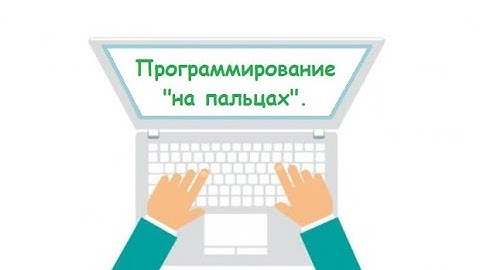 Паскаль. Условный оператор (ветвления).