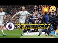 فرحة مجنونة في ملعب ليدز يونايتد بعد تسجيل هدف الفوز باللحظات الاخيرة الدوري الانجليزي 2021 2022