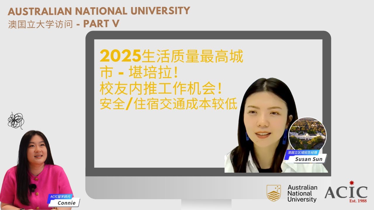 【中文】澳囯立大学访问 Part V | 2025生活质量最高城市 | 校友内推工作机会 | 安全，住宿交通成本较低