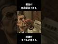 龍が如く5 無茶苦茶な桐生 常識人渡瀬