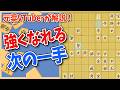【将棋講座】元奨Vtuberが解説する次の一手　#将棋　#Vtuber　＃初段　#四間飛車