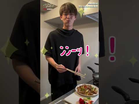 つまみ食い #パーフェクトプロポーズ オフショット #BL #BLドラマ #野村康太