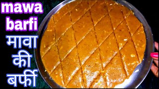 5 मिनट में बनाएं | मावा बर्फी | mawa ki barfi kaise banti hai |khoya barfi recipe