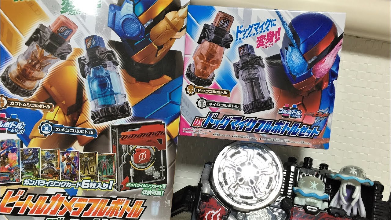 カブトムシとカードでベストマッチ!? DXドッグマイクフルボトルセット