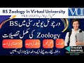 BS Zoology / Virtual University of Pakistan Admission 2025/ BS Zoology Admission VU 2025 / VU BS Zoo