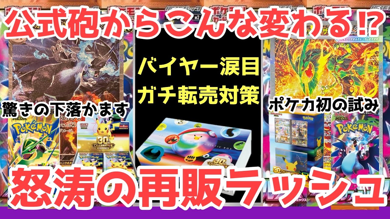 Pokémon Cards] The Official Additional Lotteries Won't Stop