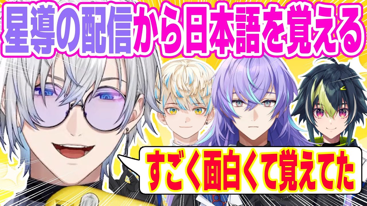 またしてもENが星導ショウから日本語を覚えていた【にじさんじEN/切り抜き/ケイリクスデボネア/伊波ライ/緋八マナ/BY THE BEAT/BTB/ヒーローズ/コラボ/日本語字幕/英語勉強】