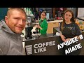 ЛУЧШИЙ КОФЕ в АНАПЕ - ПРОБУЮ ВСЁ МЕНЮ В COFFEE LIKE ул. Ленина 153б КАК  ВЫИГРАТЬ iPhone 15 pro max