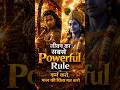 Bhagavad Gita Ka Sabse Powerful Rule | Krishna Ne Arjun Ko Kya Sikhaya #mahabharat #bhakti #viral