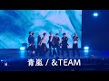 【4K】 &amp;TEAM 「 青嵐 (Aoarashi)  」 241020 Coke STUDIO LIVE  #cokestudio  #andteam #앤팀