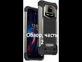 Doogee S88 Pro part 2