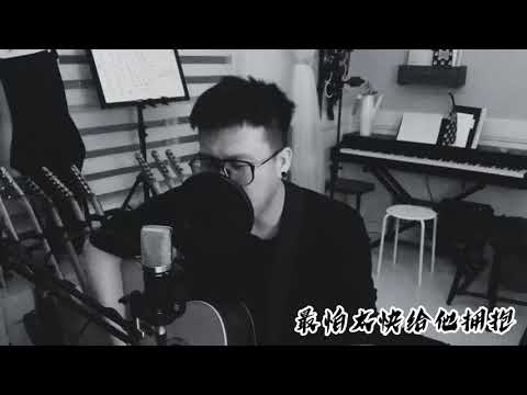 发奋- 赵颂茹 Cover
