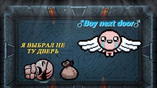 НИЧЕГО НЕ ПРЕДВЕЩАЛО БЕДЫ[The binding of Isaac Repentance]№3