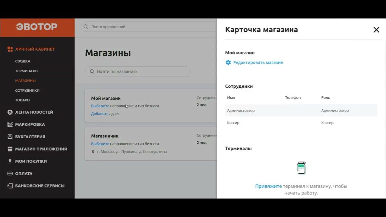Эвотор личный кабинет. Как добавить кассу в ЛК Эвотор. Как внести ID В личном кабинете Эвотор. Лк эвотор личный кабинет клиента