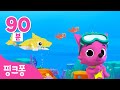 레고 상어가족과 뚜루루뚜루🦈 | +모음집 | 아기상어 무한반복 | 상어가족 90분 특집 | 인기동요 | 핑크퐁! 인기동요