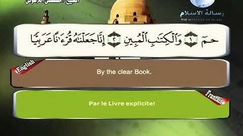 الشيخ مصطفى اللاهوني سورة الزخرف