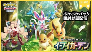 【TCG大好き狐】ポケポケ　のんびりお話し対戦配信！新パック開封＆参加型編　＃【紙家レイス30】